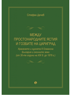 Between common dishes and the cuisine of Constantinople